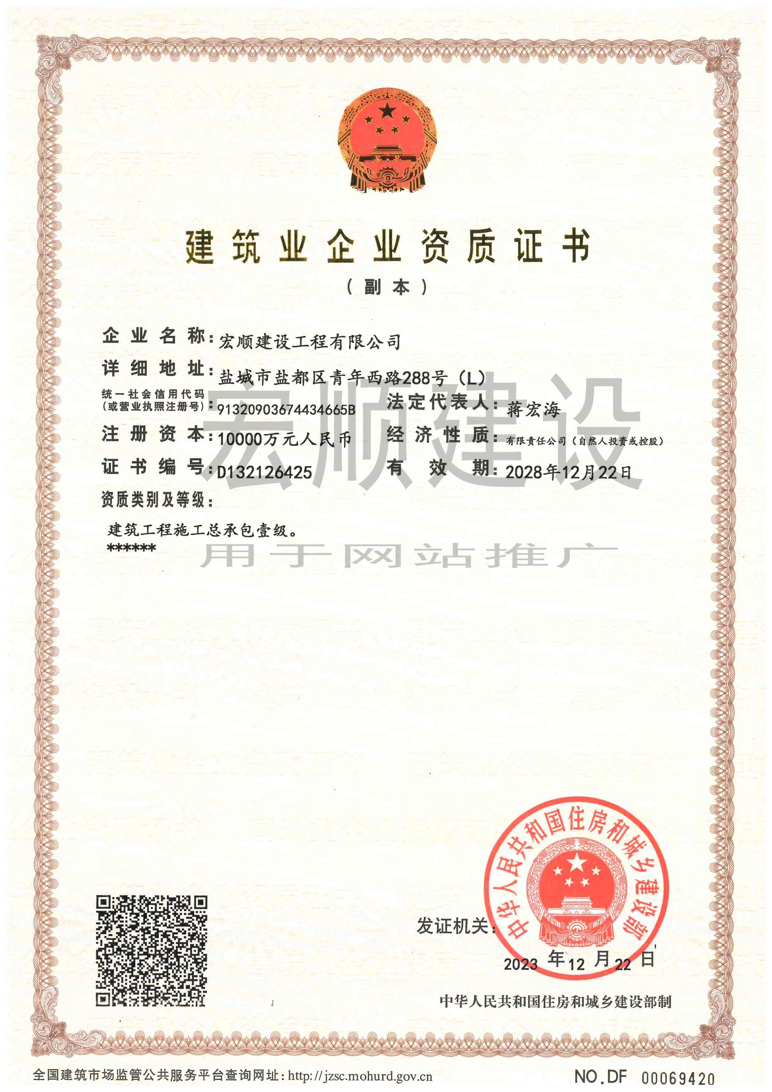 建筑工程施工總承包一級(jí)